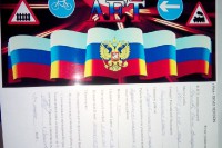 80-летие Госавтоинспекции