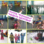 «Неделя здоровья» - группа «Ромашка»
