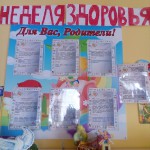 неделя здоровья