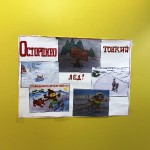 «Осторожно, тонкий лед!»