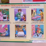 Пожарная безопасность