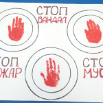 «Защита леса»