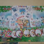 Зимняя Неделя здоровья