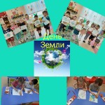 «День Земли»