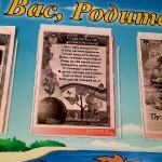 «День Земли»