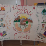 «Эколята- друзья и защитники Природы»