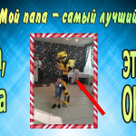 Тематическая неделя «День отца» с 11.10.2021г. по 17.10.2021г.