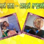 «День отца»