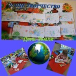 Всемирный день Земли