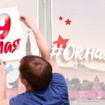 Всероссийская акция «Окна Победы 2022»