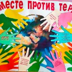 День солидарности в борьбе с терроризмом