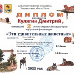 «Эти удивительные животные»