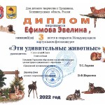 «Эти удивительные животные»