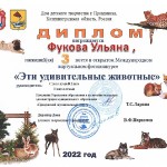 «Эти удивительные животные»