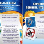 Месячник безопасности людей на водных объектах