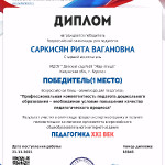 достижения