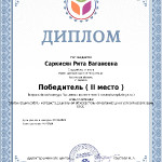 достижения