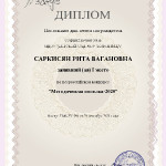 достижения