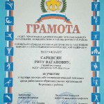 достижения