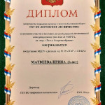 достижения