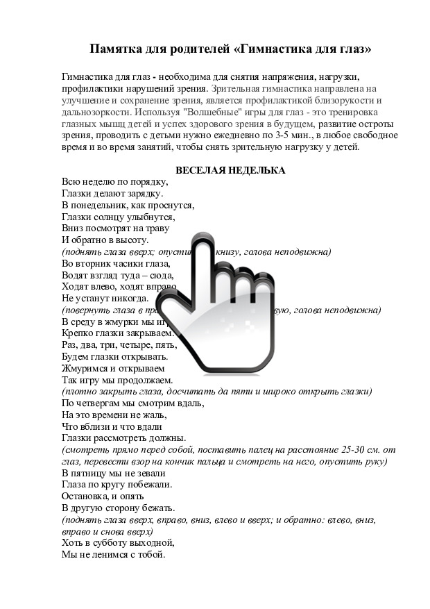 Памятка для родителей 