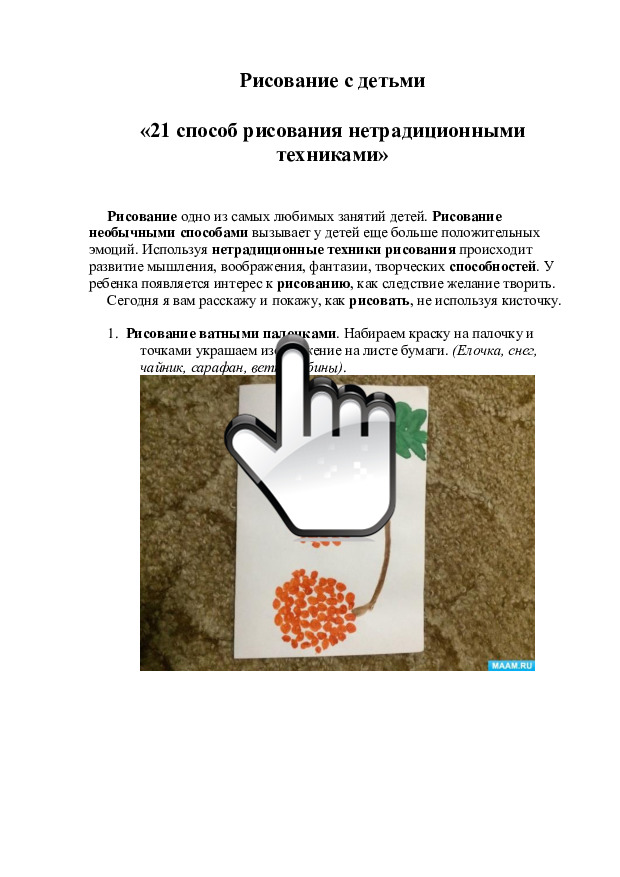 Рисование с детьми 