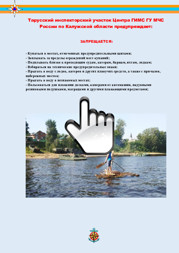 Безопасносное лето 