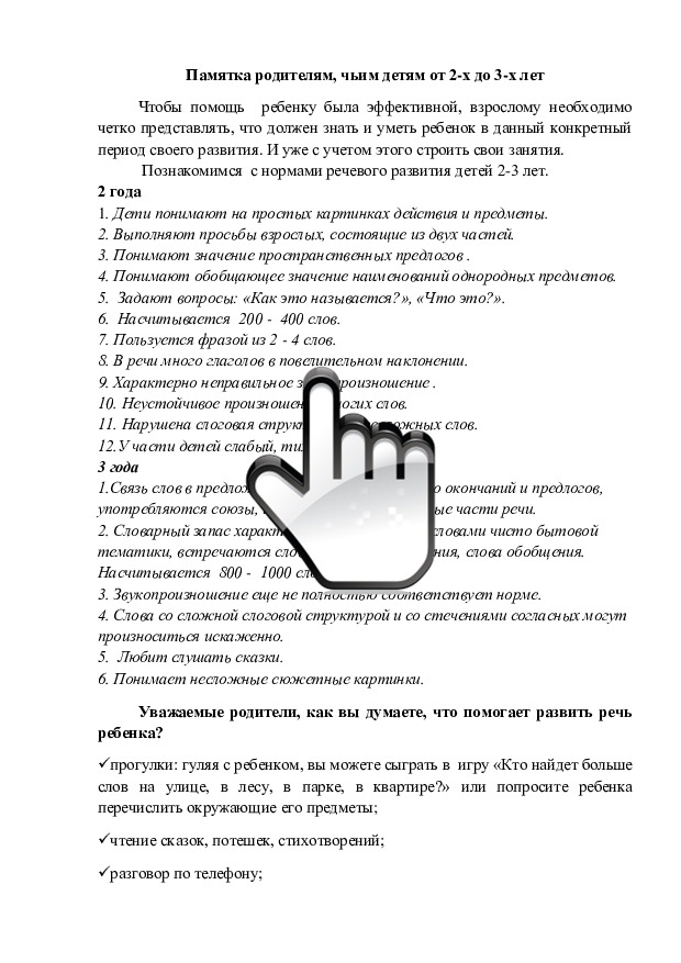 Основной комплекс артикуляционной гимнастики Памятка родителям, чьим детям от 2-х до 3-х лет 