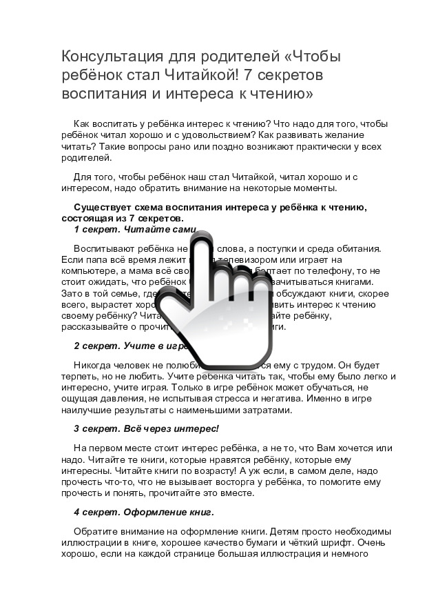 Чтобы ребенок стал читайкой 