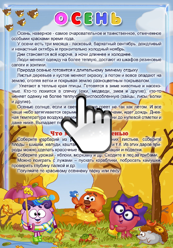 «Осень» «Прогулки осенью с детьми» Как занять малыша на прогулке 