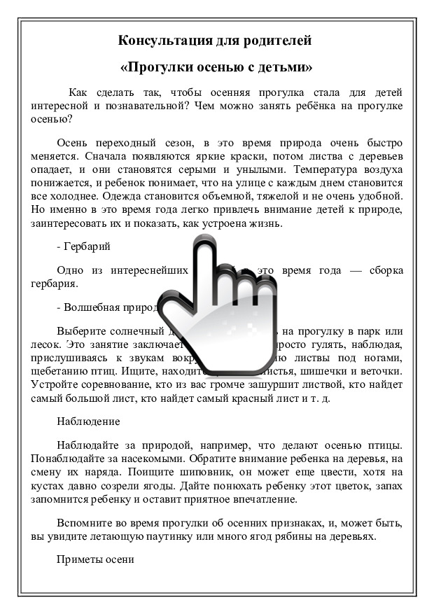 «Осень» «Прогулки осенью с детьми» Как занять малыша на прогулке 