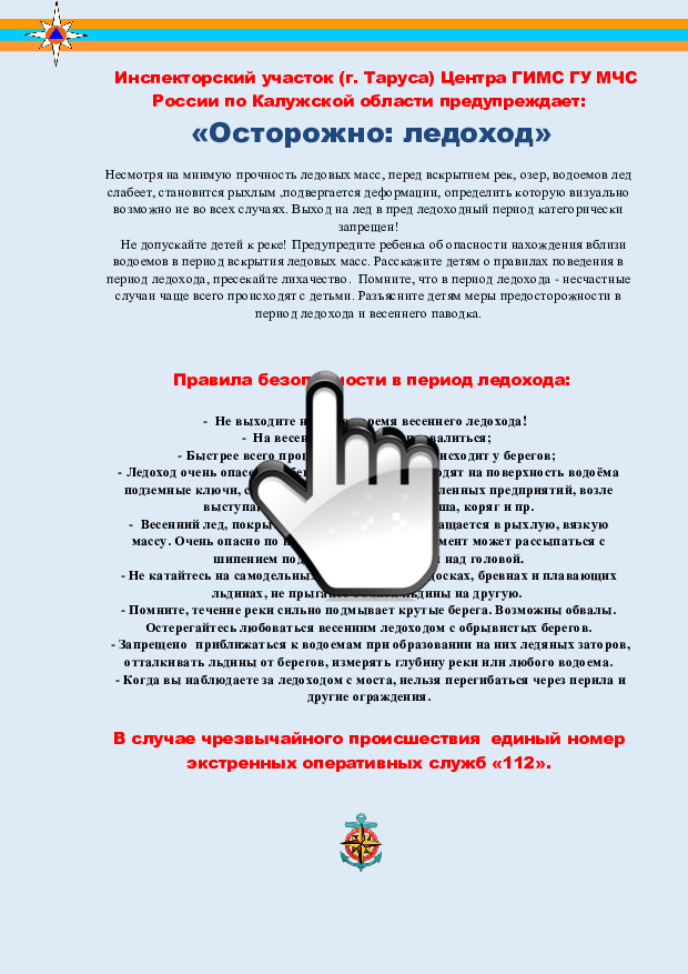 Осторожно! Ледоход! 