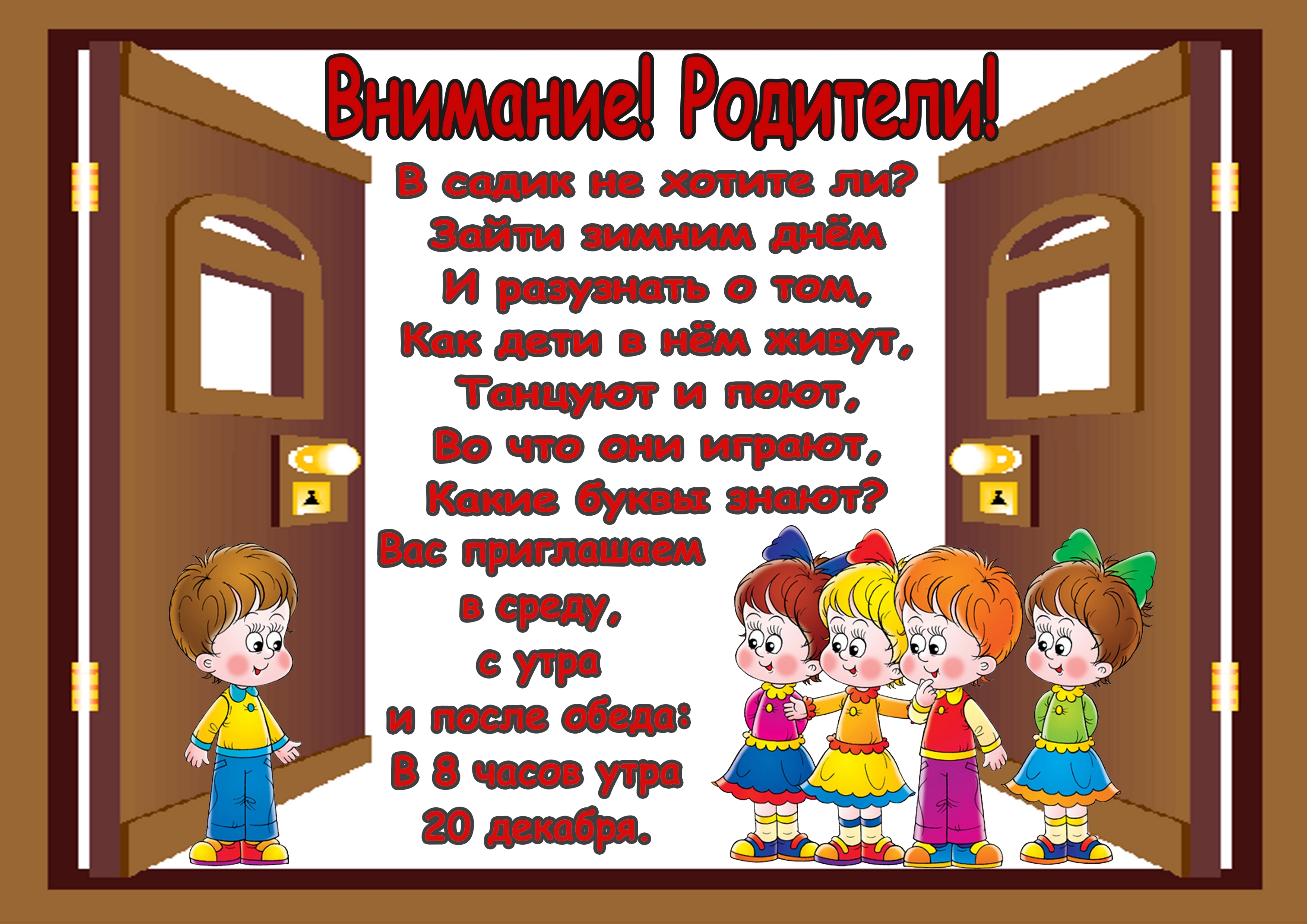 День открытых дверей!