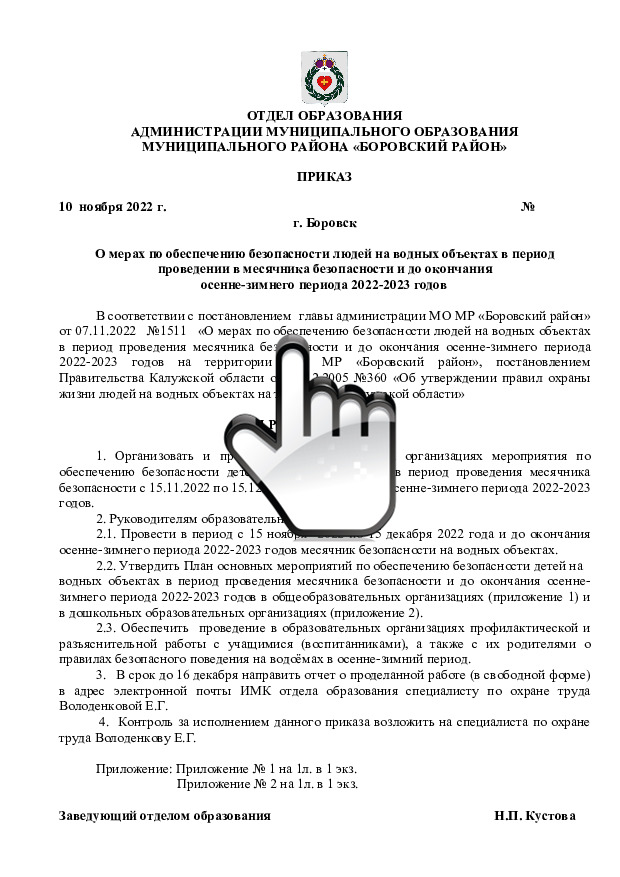 Приказ на водных от 2022 года (1) 