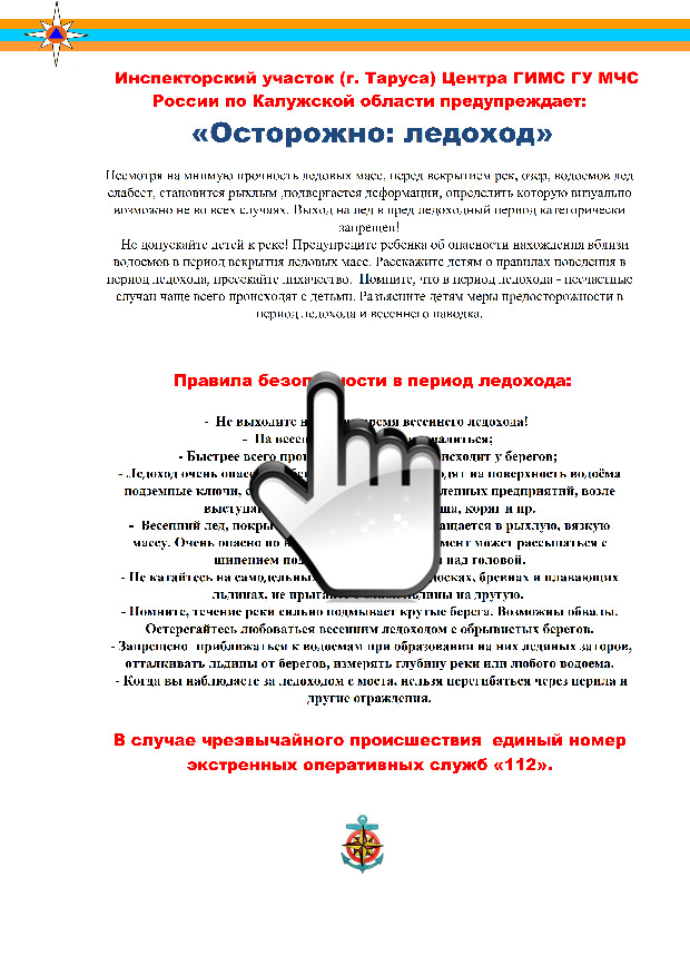 Осторожно! Ледоход 2022 школы 