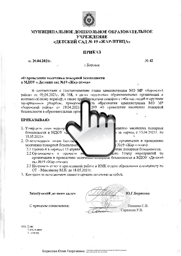 Приказ 42 от 20.04.21 