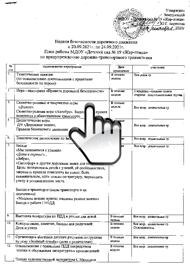 Неделя безопасности дорожного движения 