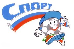 Физкультура и спорт