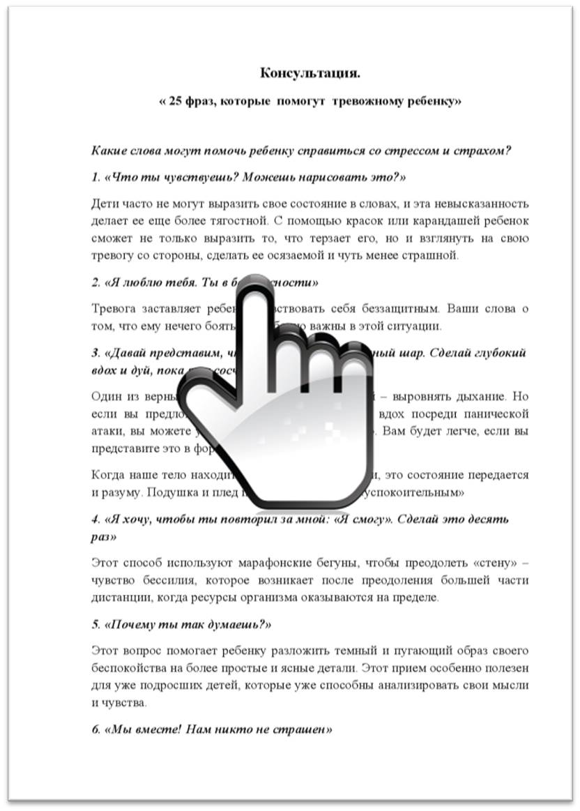 «25 фраз, которые помогут тревожному ребенку»