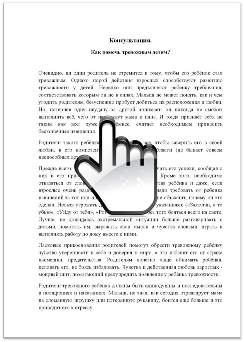 «Как помочь тревожным детям?»