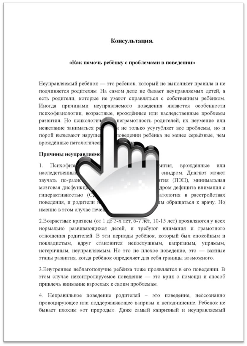 «Как помочь ребёнку с проблемами в поведении»
