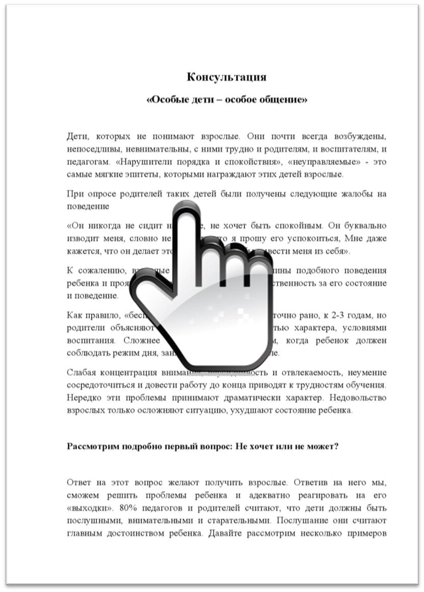 «Особые дети – особое общение»