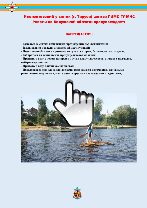 Безопасность на воде летом 