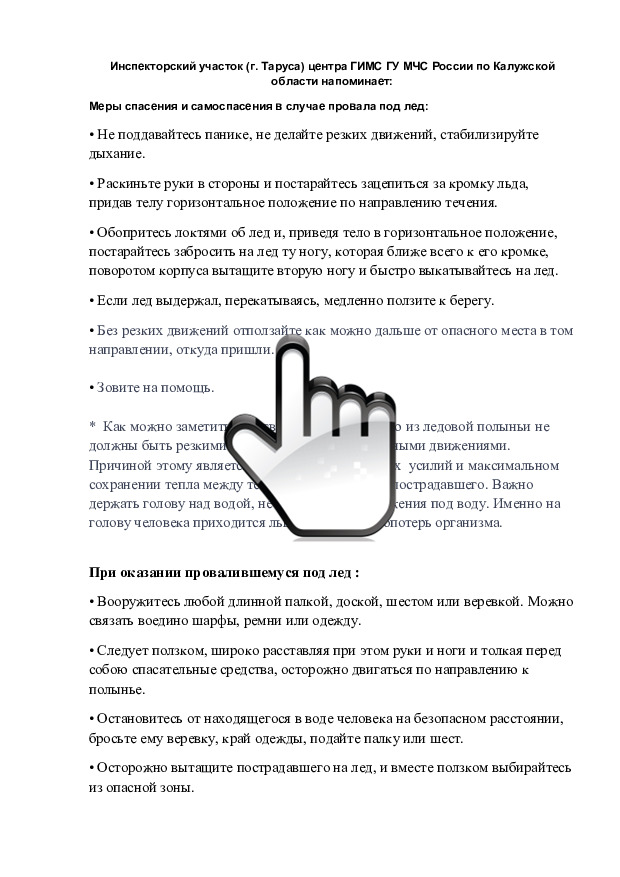 Спасение и самоспасение на льду 