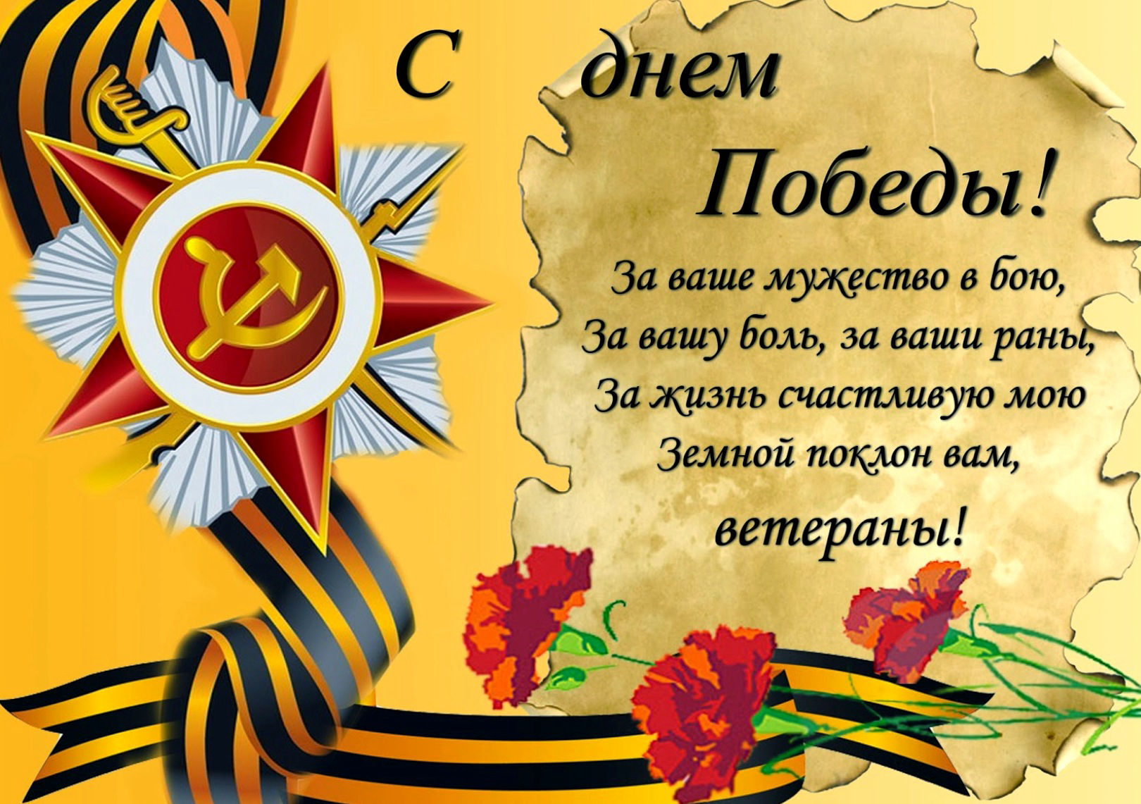 С праздником!